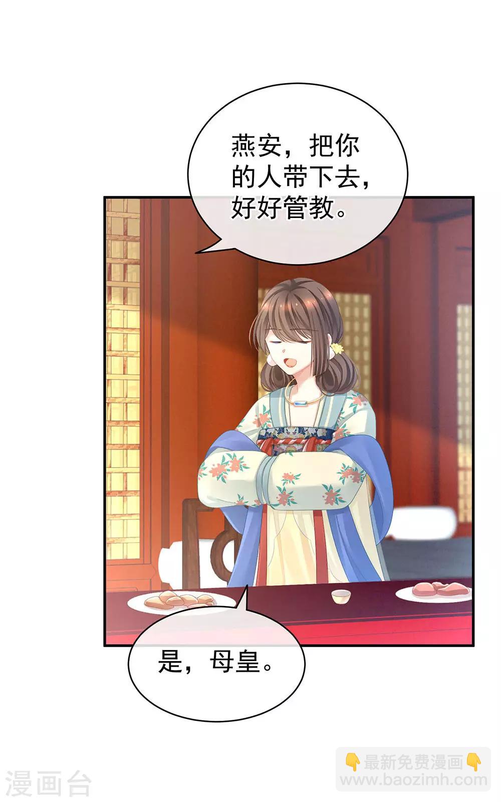 🍗女帝的后宫 第67话 他已经是我的人了 第17页