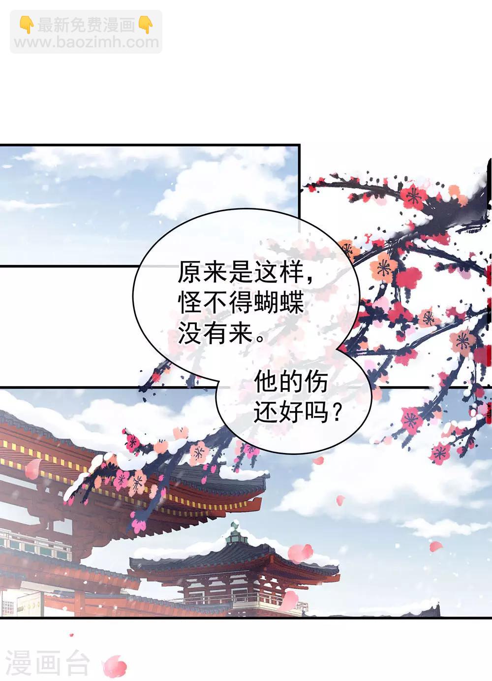 🍗女帝的后宫 第67话 他已经是我的人了 第18页