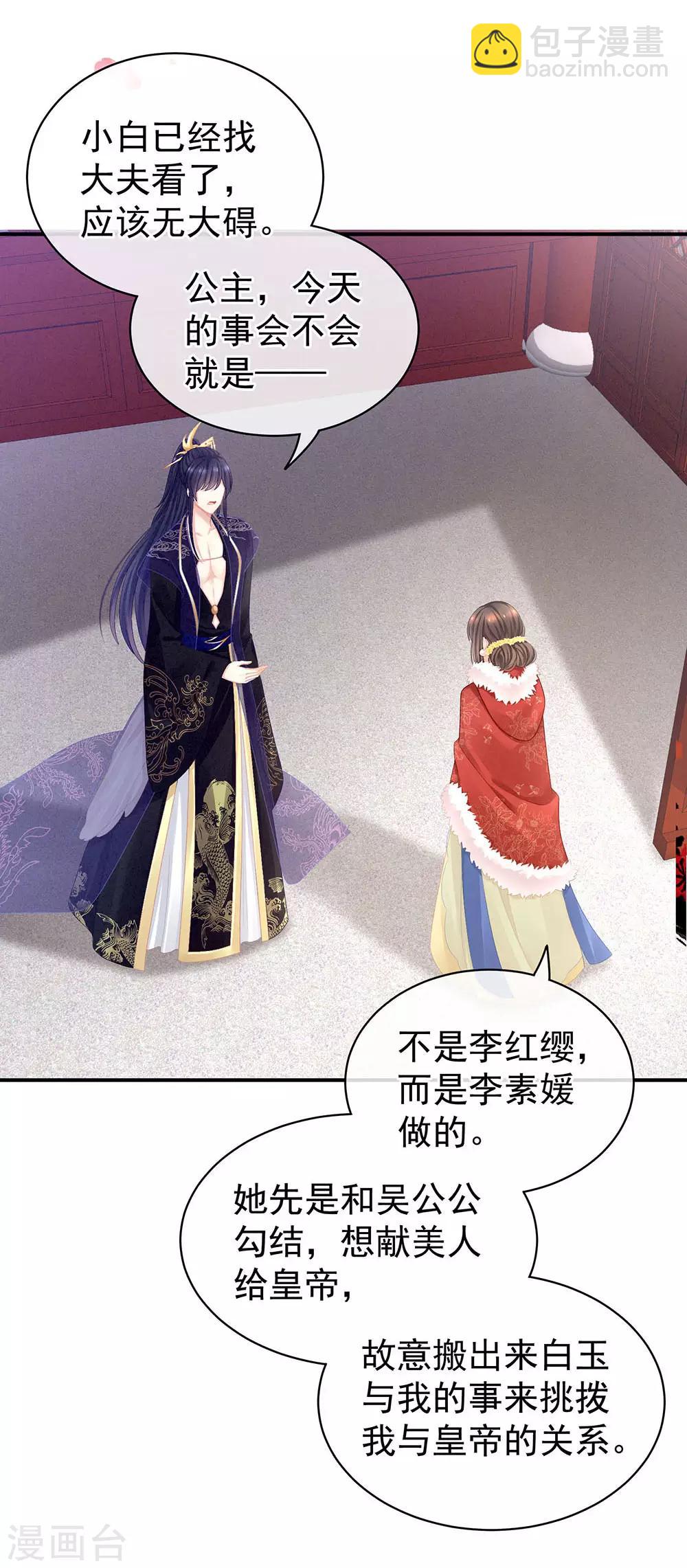 🍗女帝的后宫 第67话 他已经是我的人了 第19页