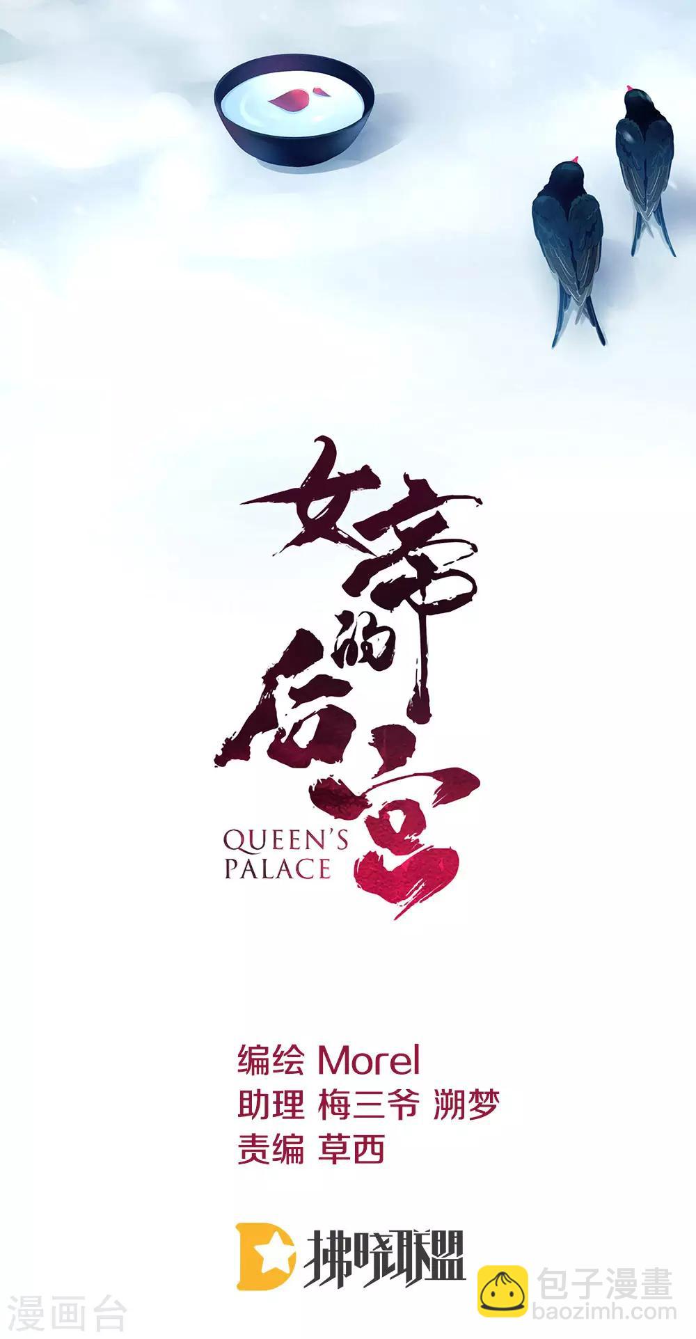 🍗女帝的后宫 第67话 他已经是我的人了 第2页