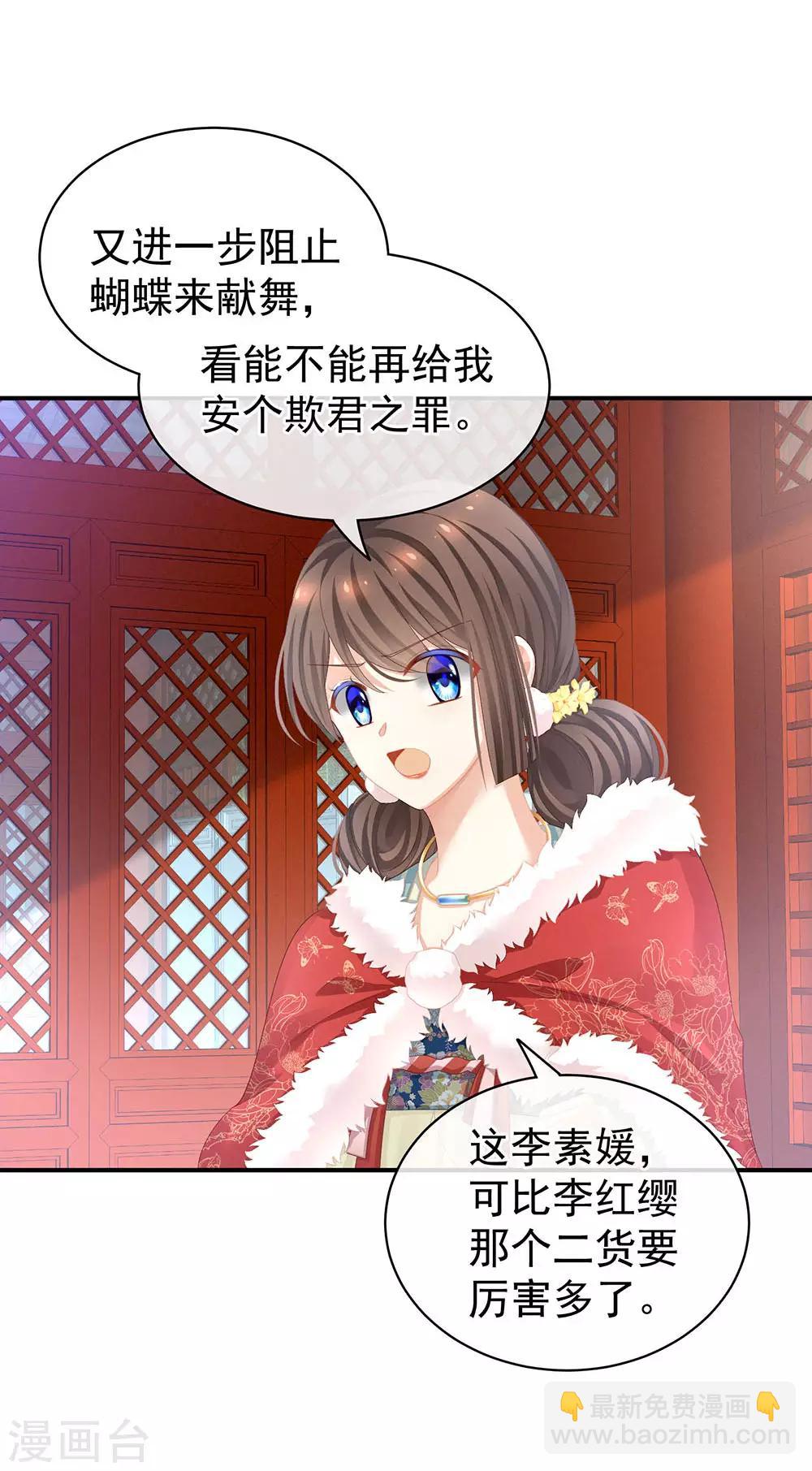 🍗女帝的后宫 第67话 他已经是我的人了 第20页