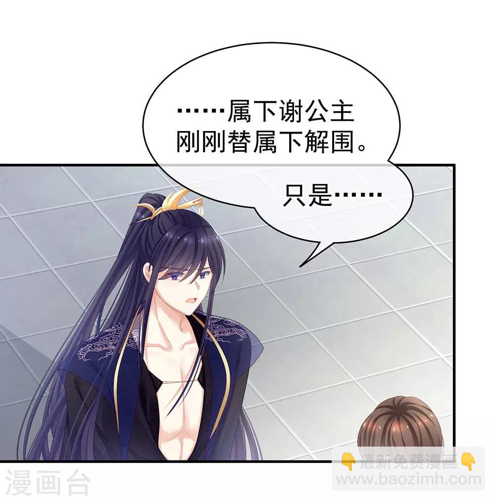 🍗女帝的后宫 第67话 他已经是我的人了 第21页