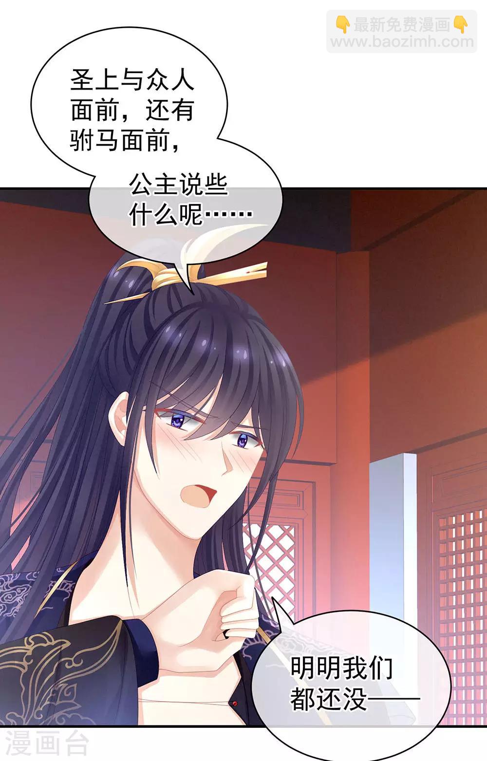 🍗女帝的后宫 第67话 他已经是我的人了 第22页