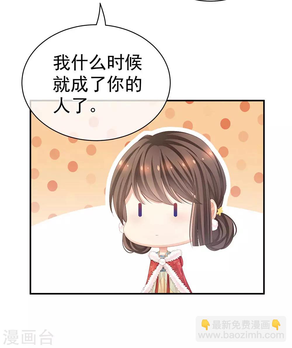 🍗女帝的后宫 第67话 他已经是我的人了 第23页