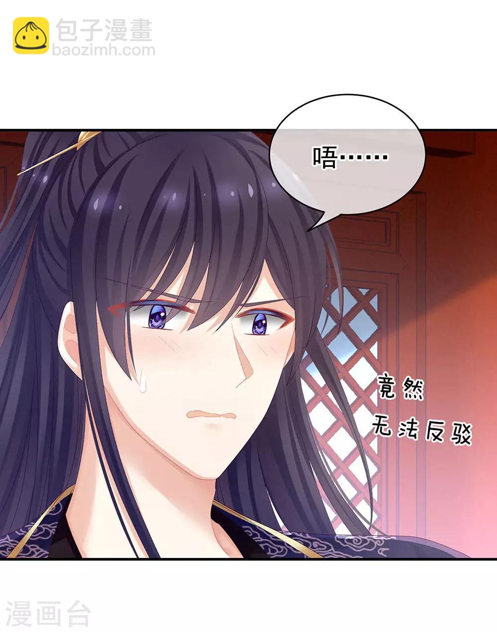 🍗女帝的后宫 第67话 他已经是我的人了 第26页