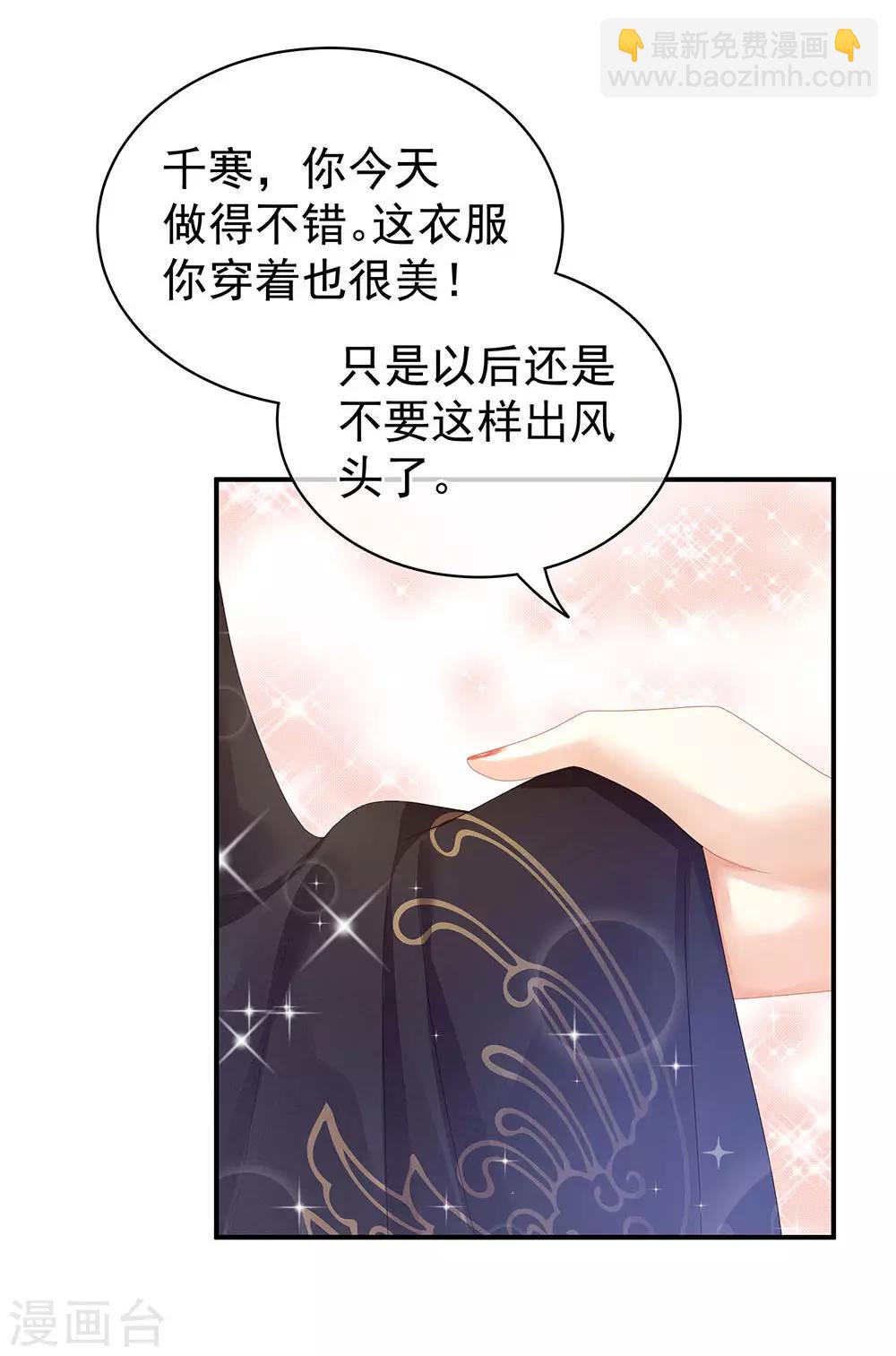 🍗女帝的后宫 第67话 他已经是我的人了 第27页
