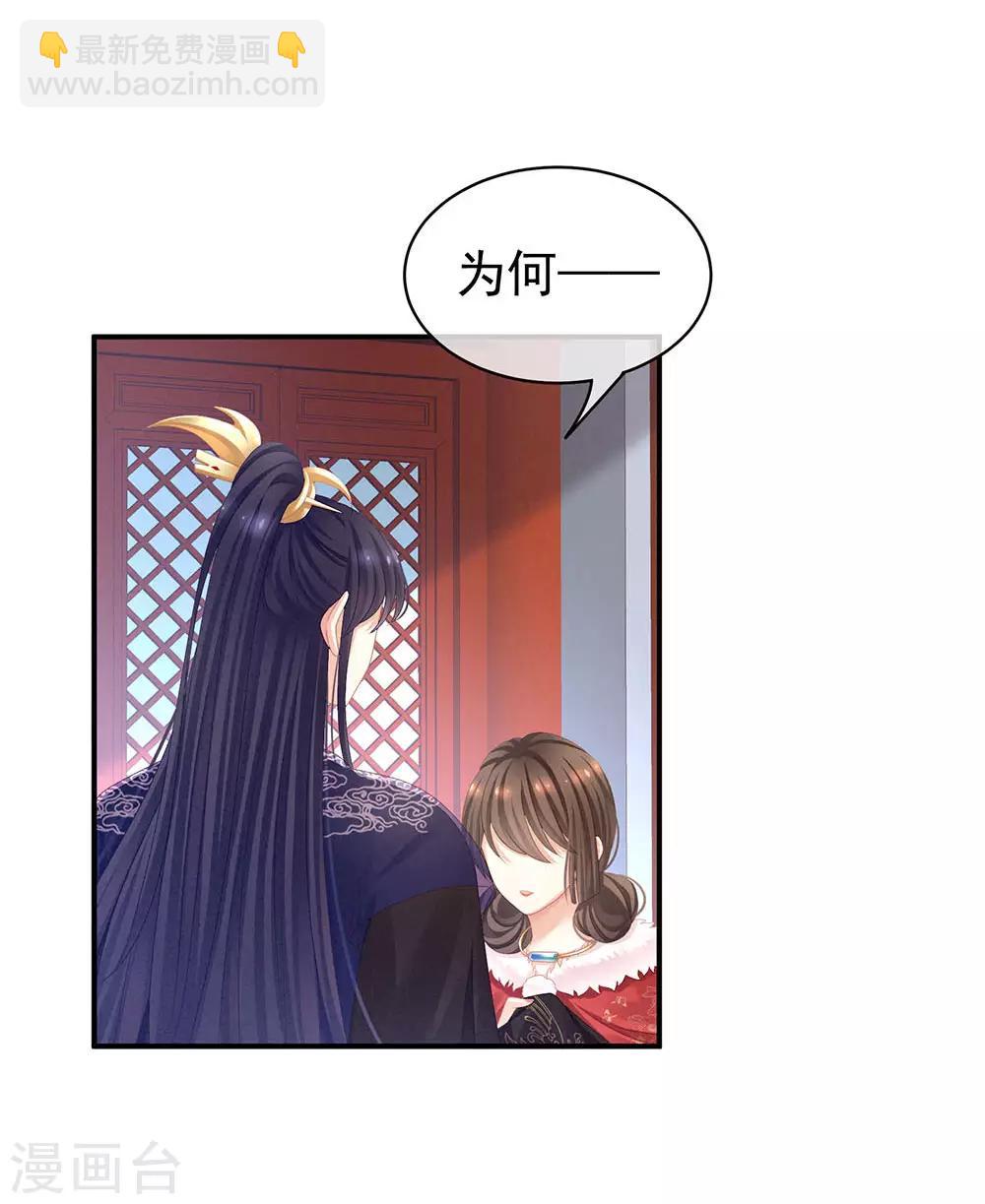🍗女帝的后宫 第67话 他已经是我的人了 第28页