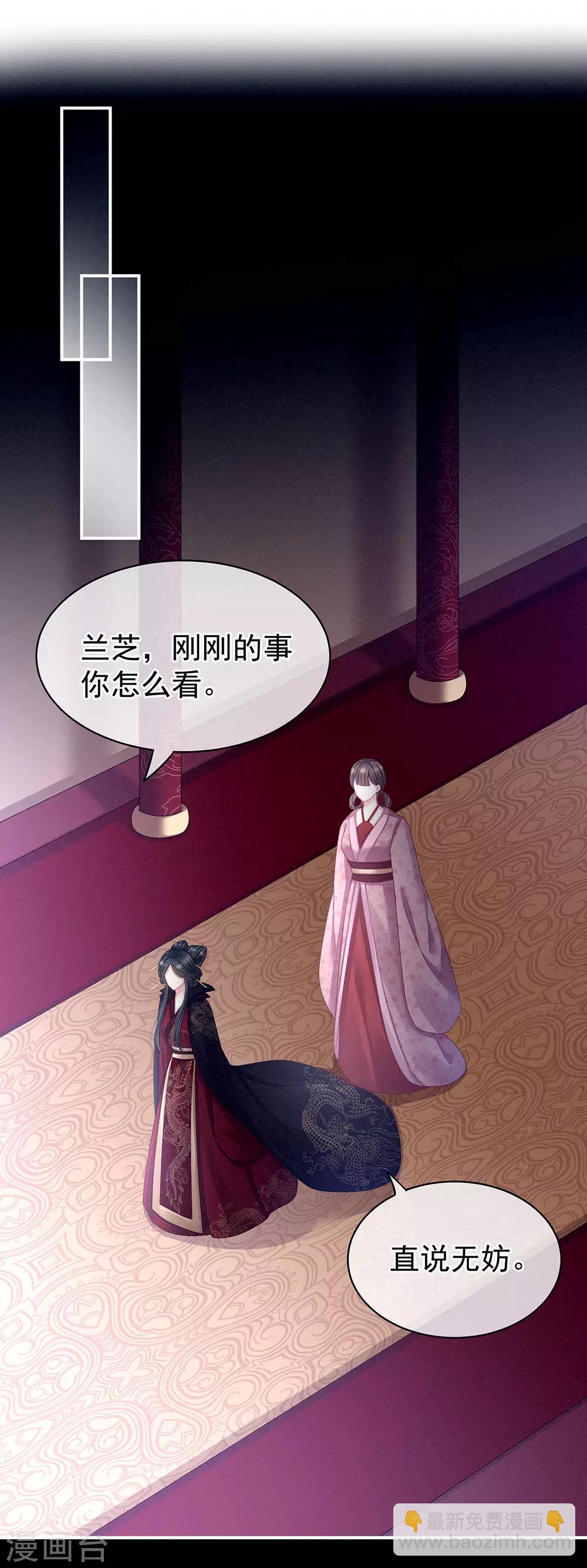 🍗女帝的后宫 第67话 他已经是我的人了 第31页