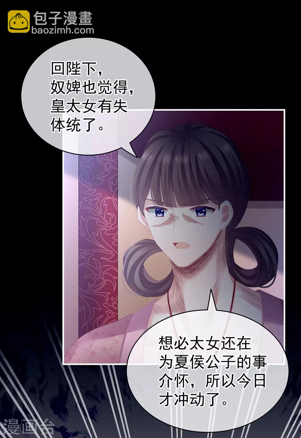 🍗女帝的后宫 第67话 他已经是我的人了 第32页