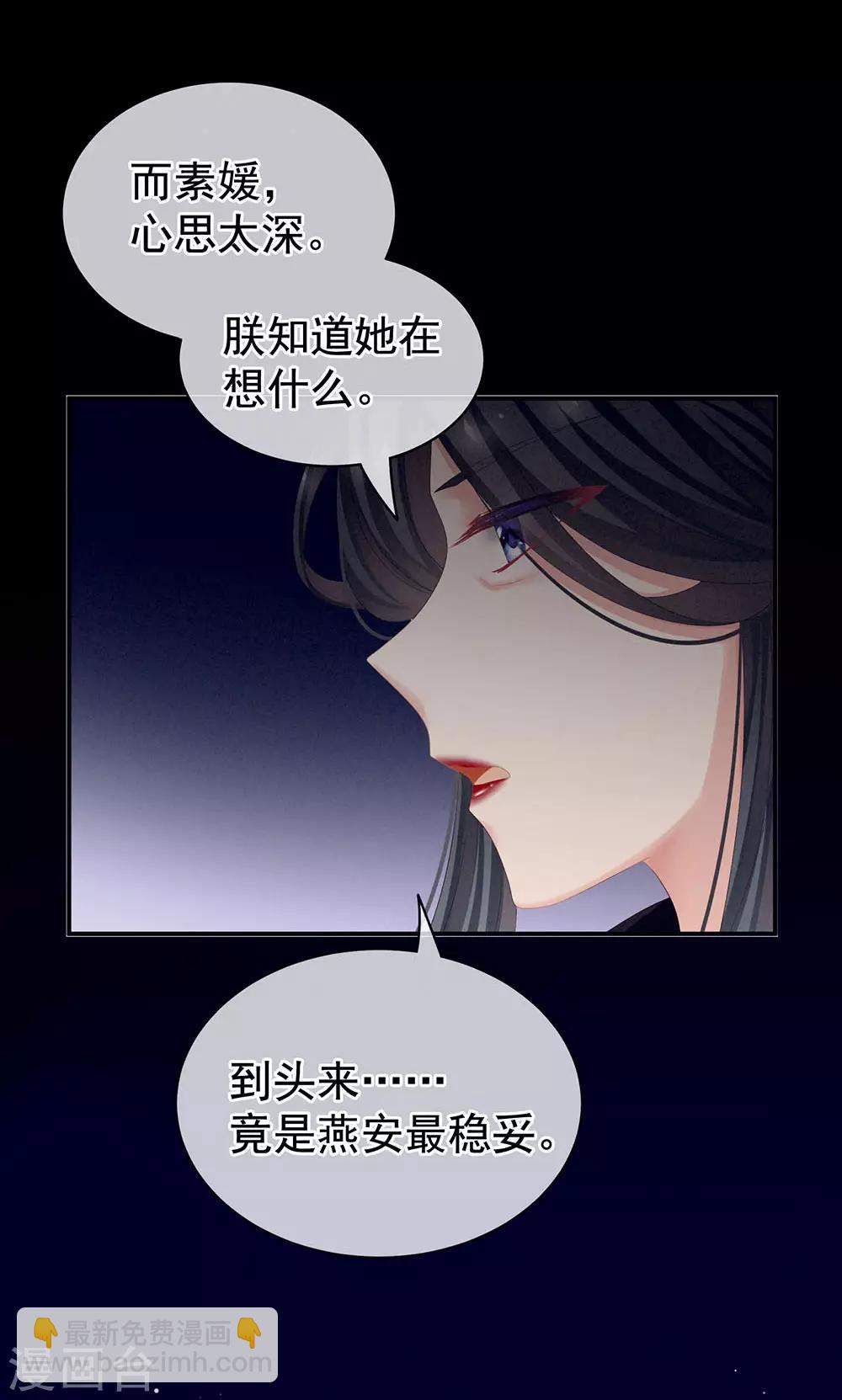 🍗女帝的后宫 第67话 他已经是我的人了 第34页