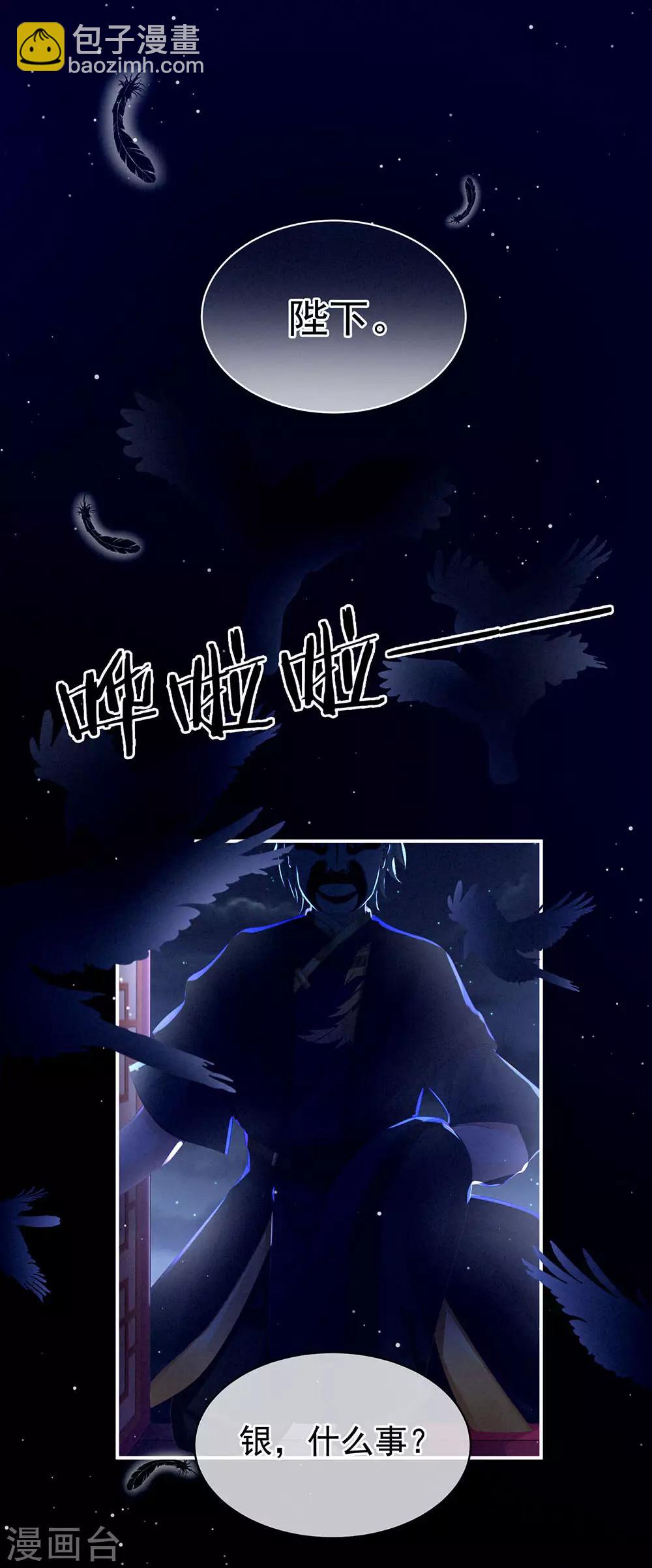 🍗女帝的后宫 第67话 他已经是我的人了 第35页