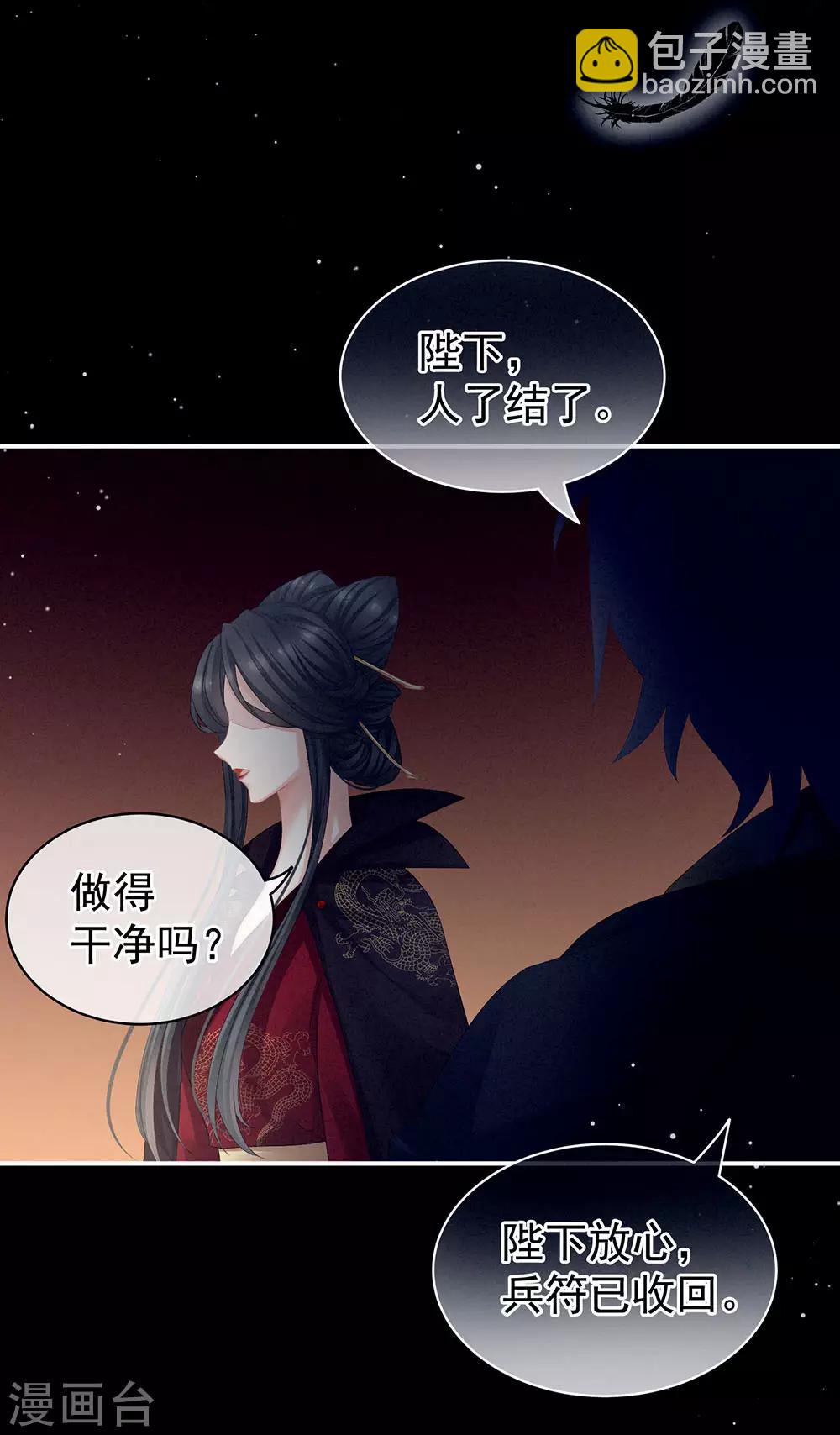 🍗女帝的后宫 第67话 他已经是我的人了 第36页