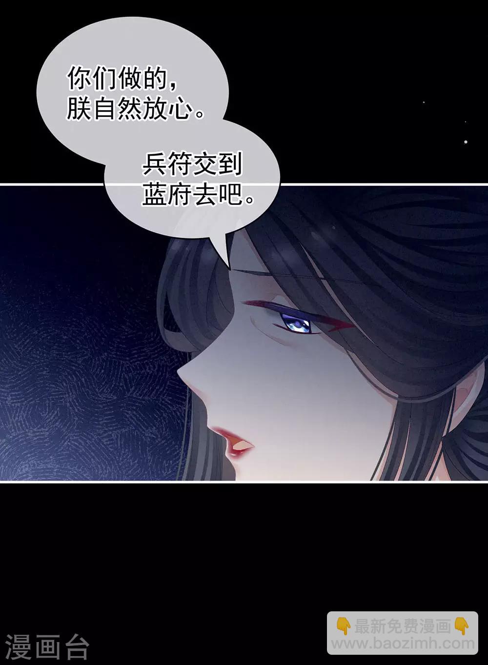 🍗女帝的后宫 第67话 他已经是我的人了 第37页