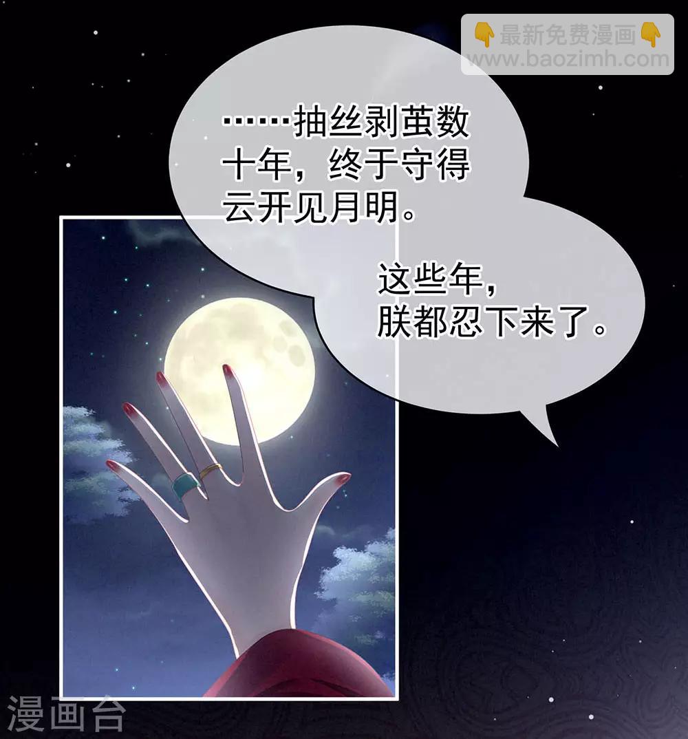 🍗女帝的后宫 第67话 他已经是我的人了 第39页