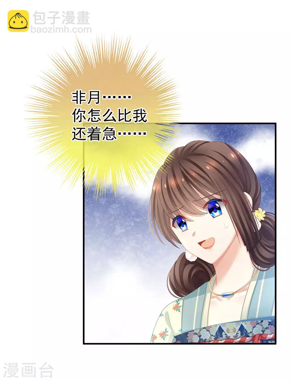 🍗女帝的后宫 第67话 他已经是我的人了 第4页