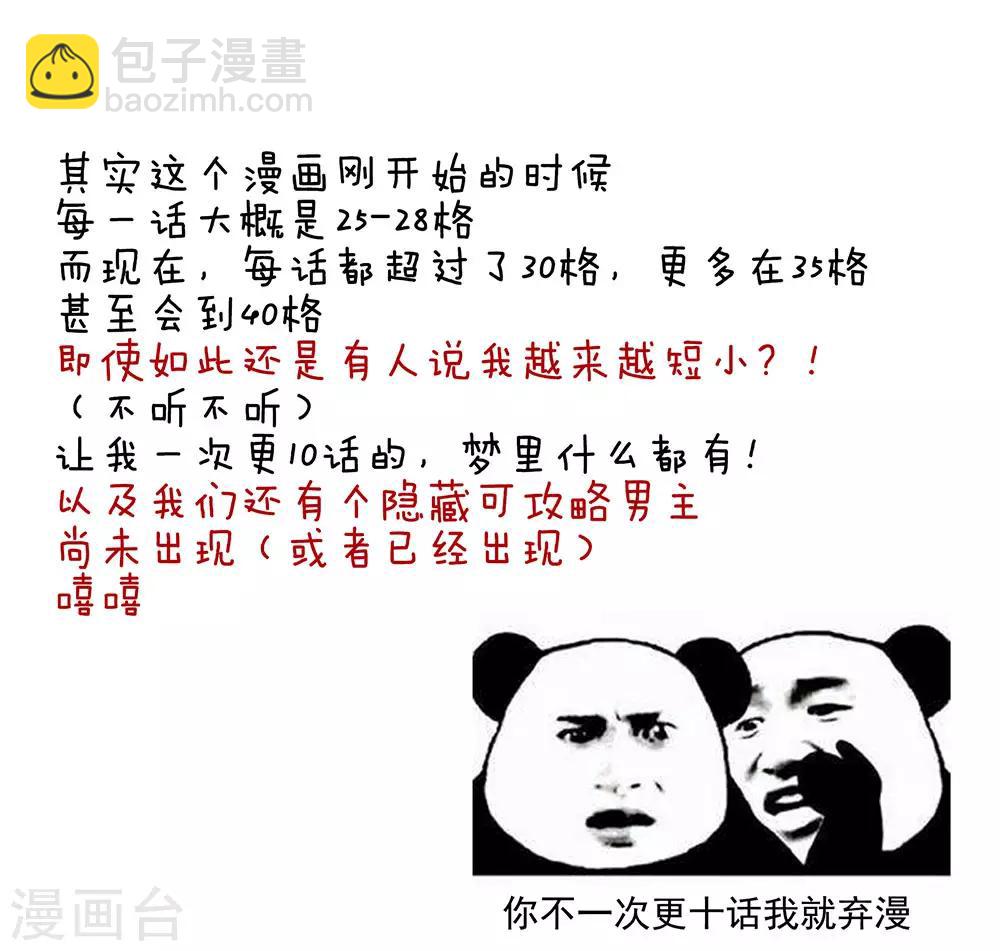 🍗女帝的后宫 第67话 他已经是我的人了 第44页