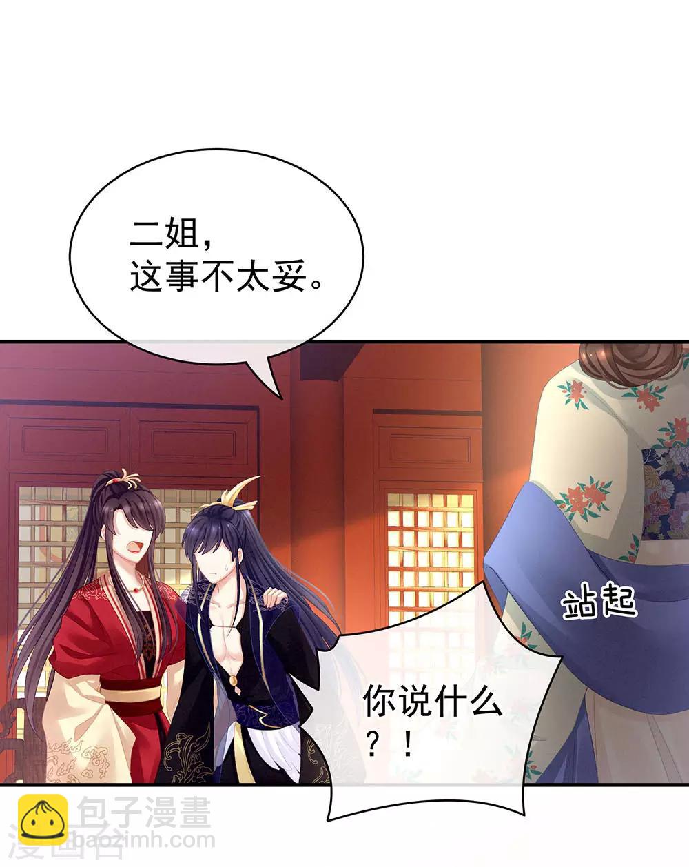 🍗女帝的后宫 第67话 他已经是我的人了 第5页