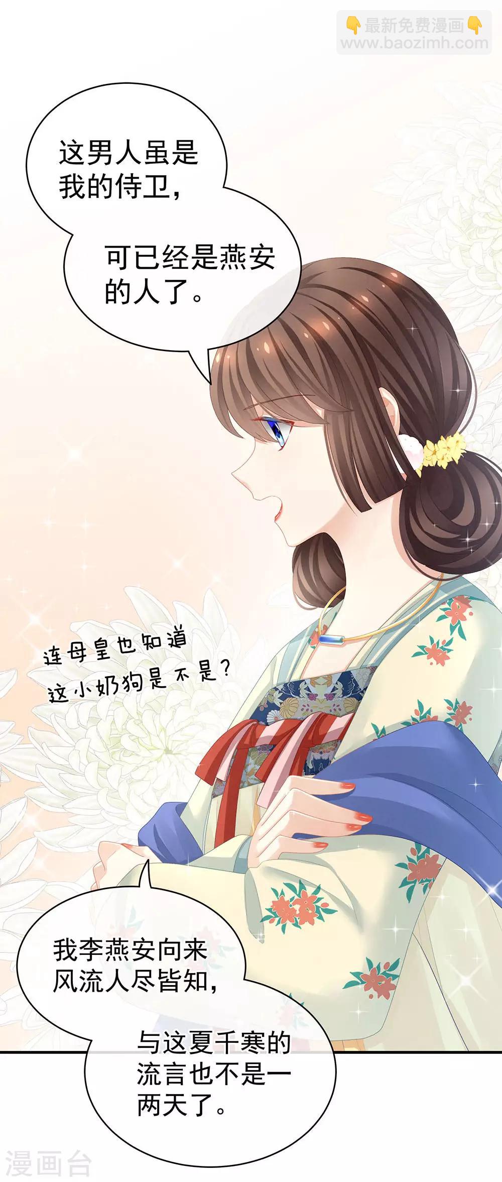 🍗女帝的后宫 第67话 他已经是我的人了 第6页
