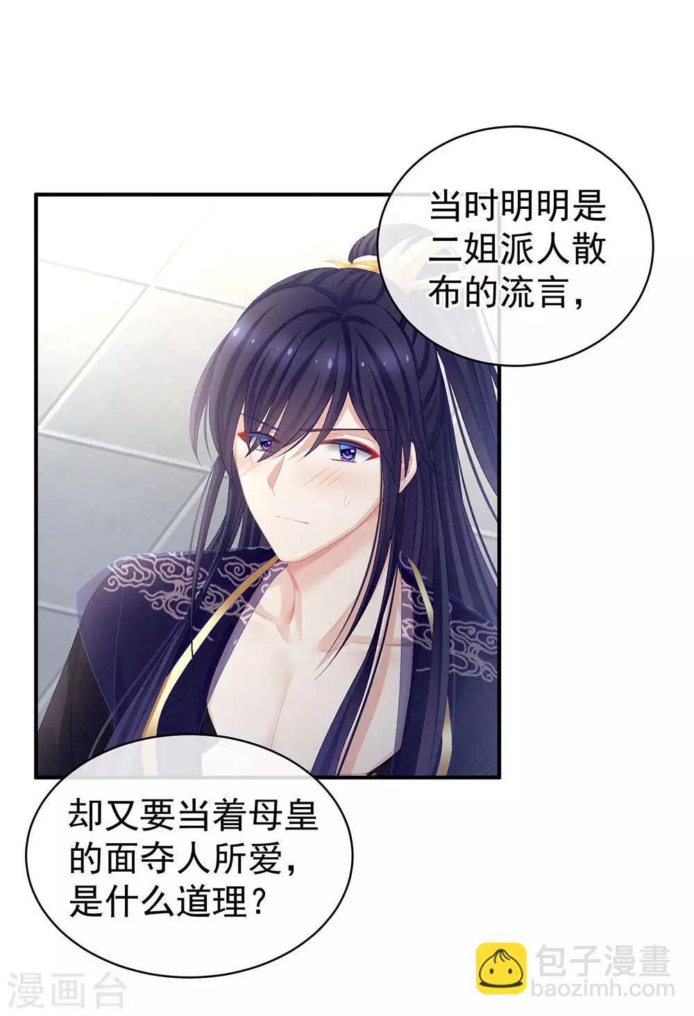 🍗女帝的后宫 第67话 他已经是我的人了 第7页