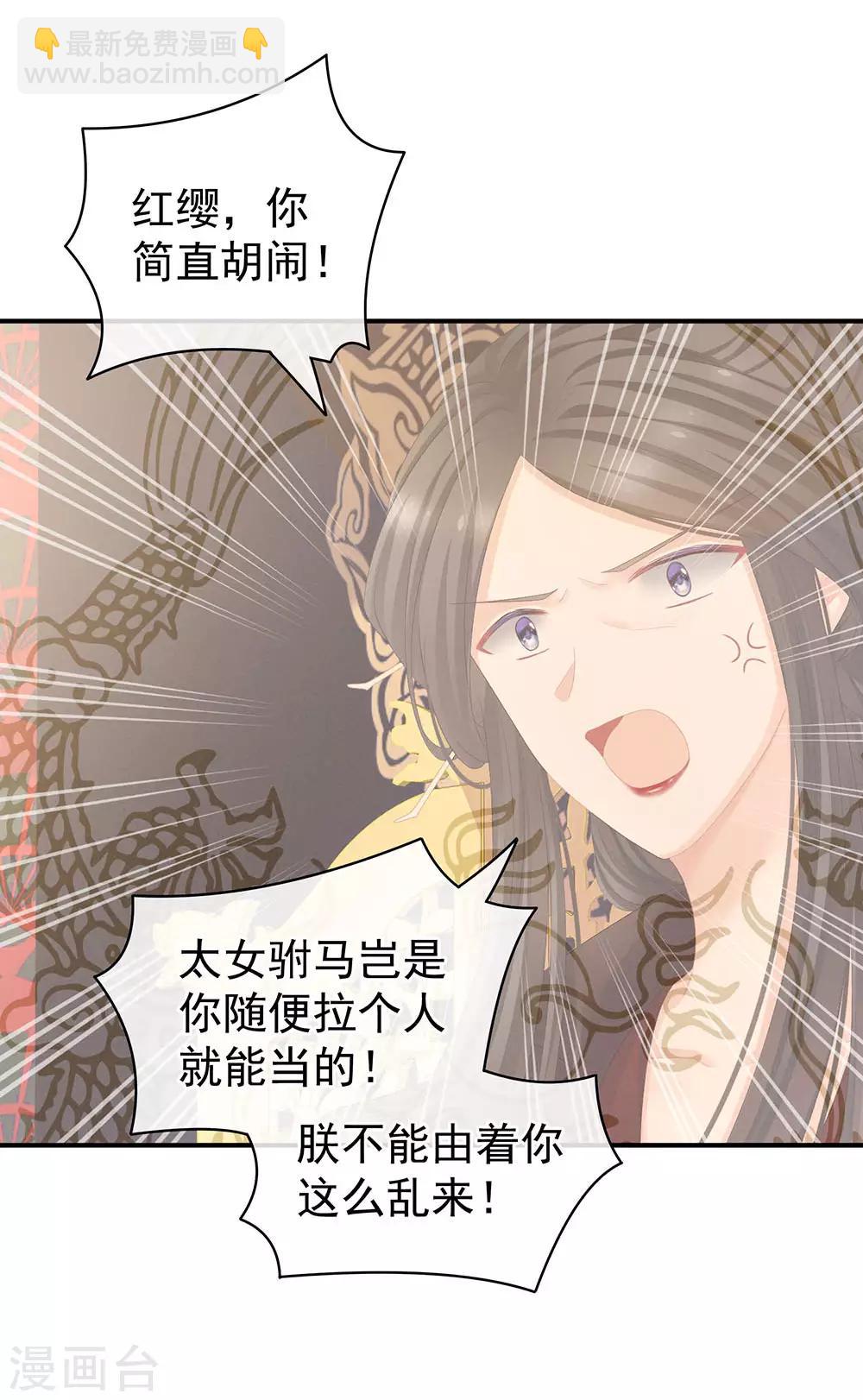 🍗女帝的后宫 第67话 他已经是我的人了 第9页
