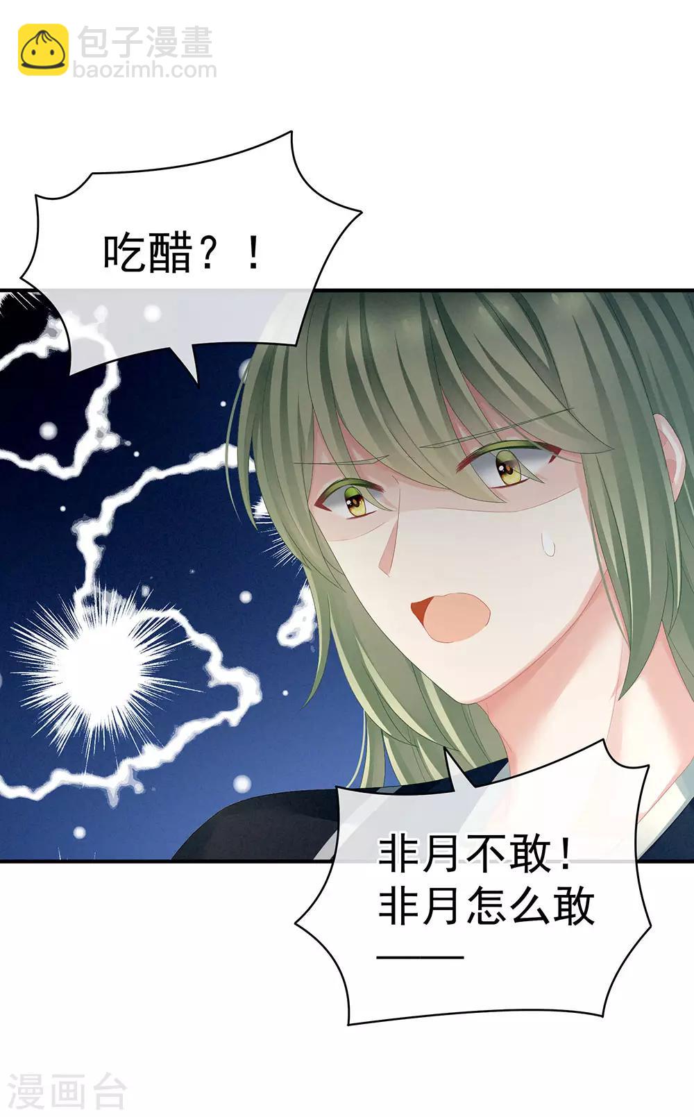 🍗女帝的后宫 第69话 夫君吃醋了 第10页
