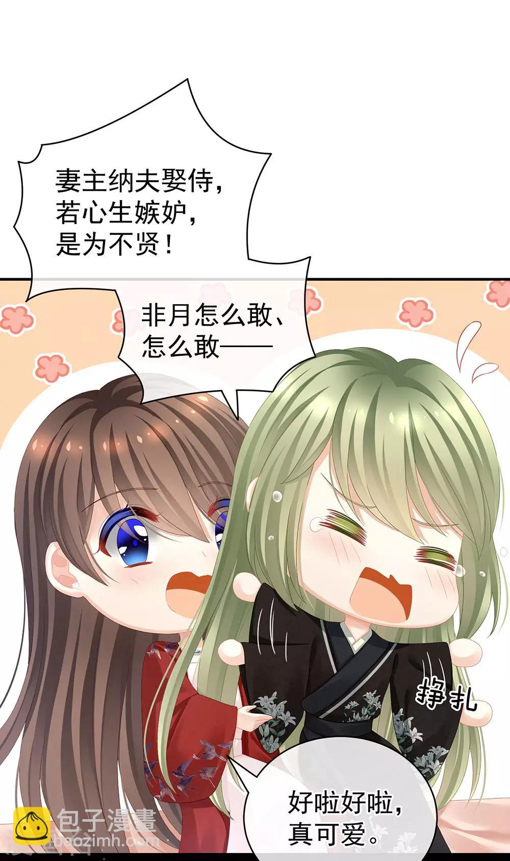 🍗女帝的后宫 第69话 夫君吃醋了 第11页