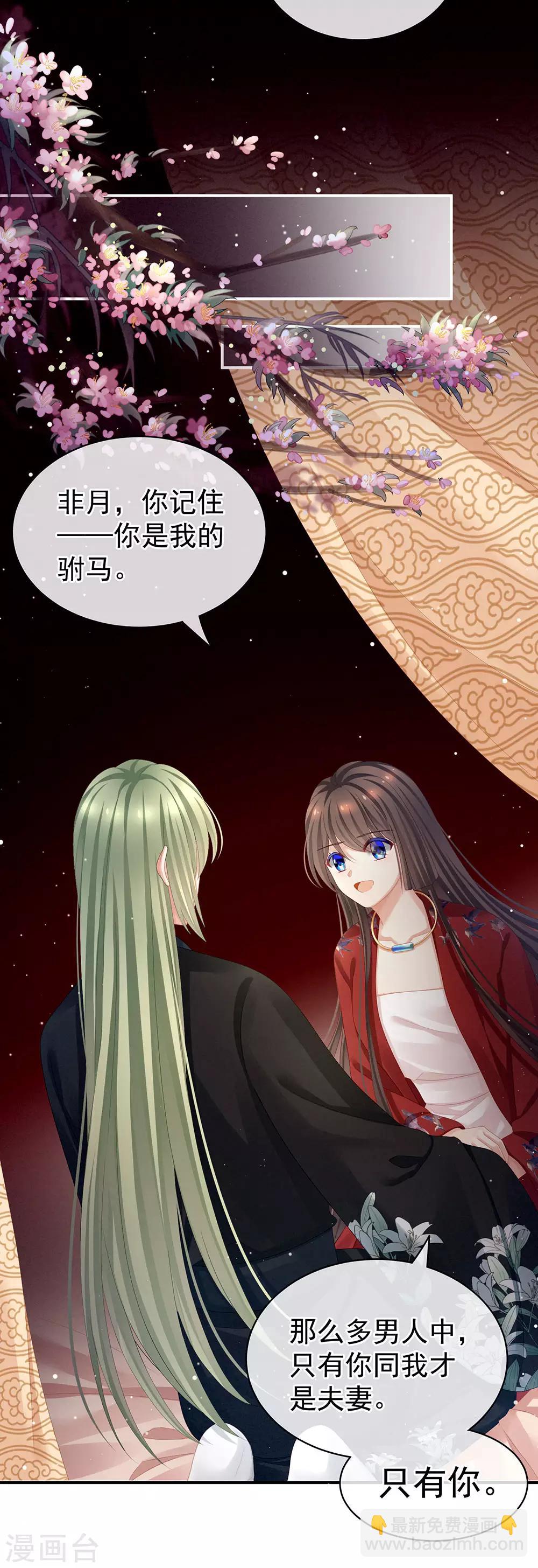 🍗女帝的后宫 第69话 夫君吃醋了 第12页