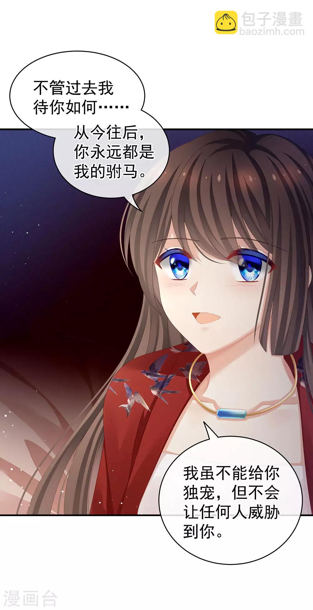 🍗女帝的后宫 第69话 夫君吃醋了 第13页