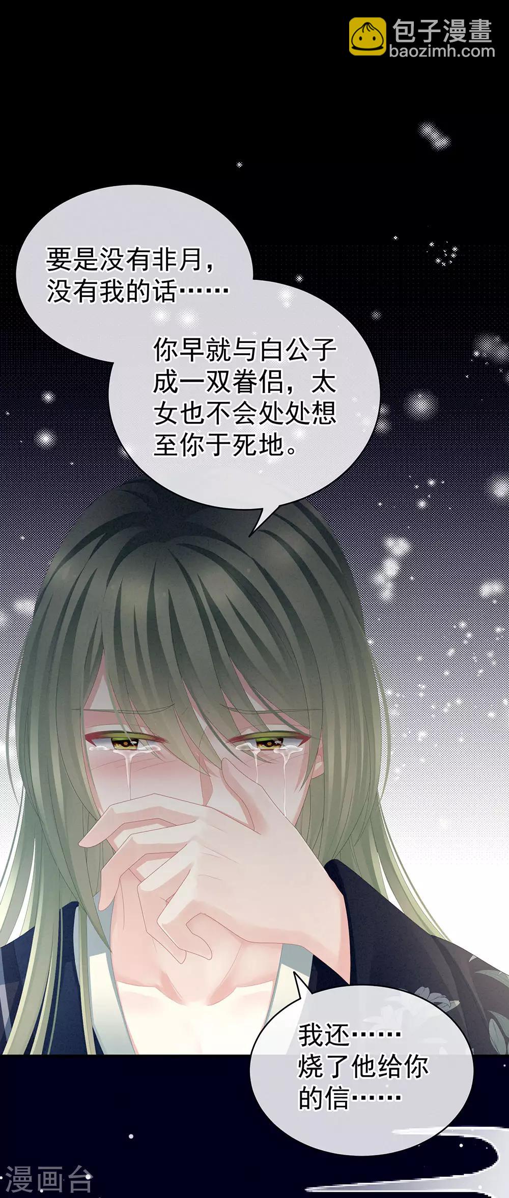 🍗女帝的后宫 第69话 夫君吃醋了 第20页