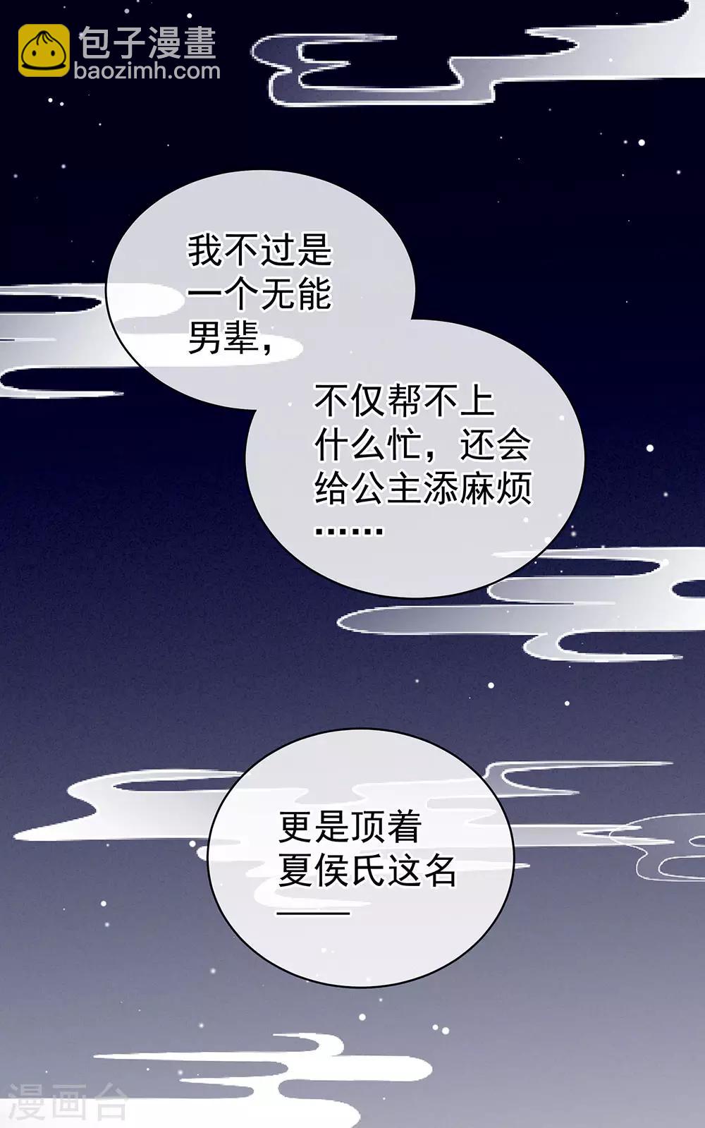 🍗女帝的后宫 第69话 夫君吃醋了 第21页