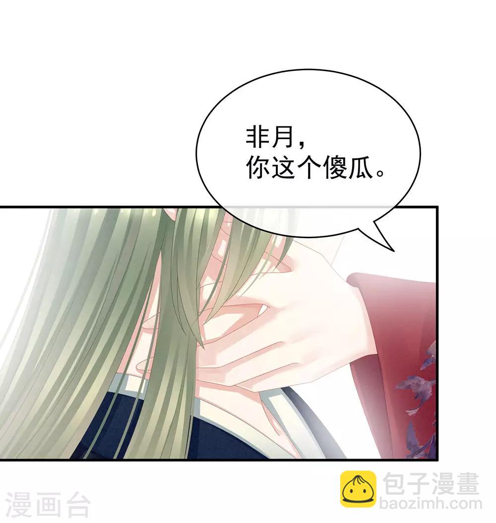 🍗女帝的后宫 第69话 夫君吃醋了 第24页