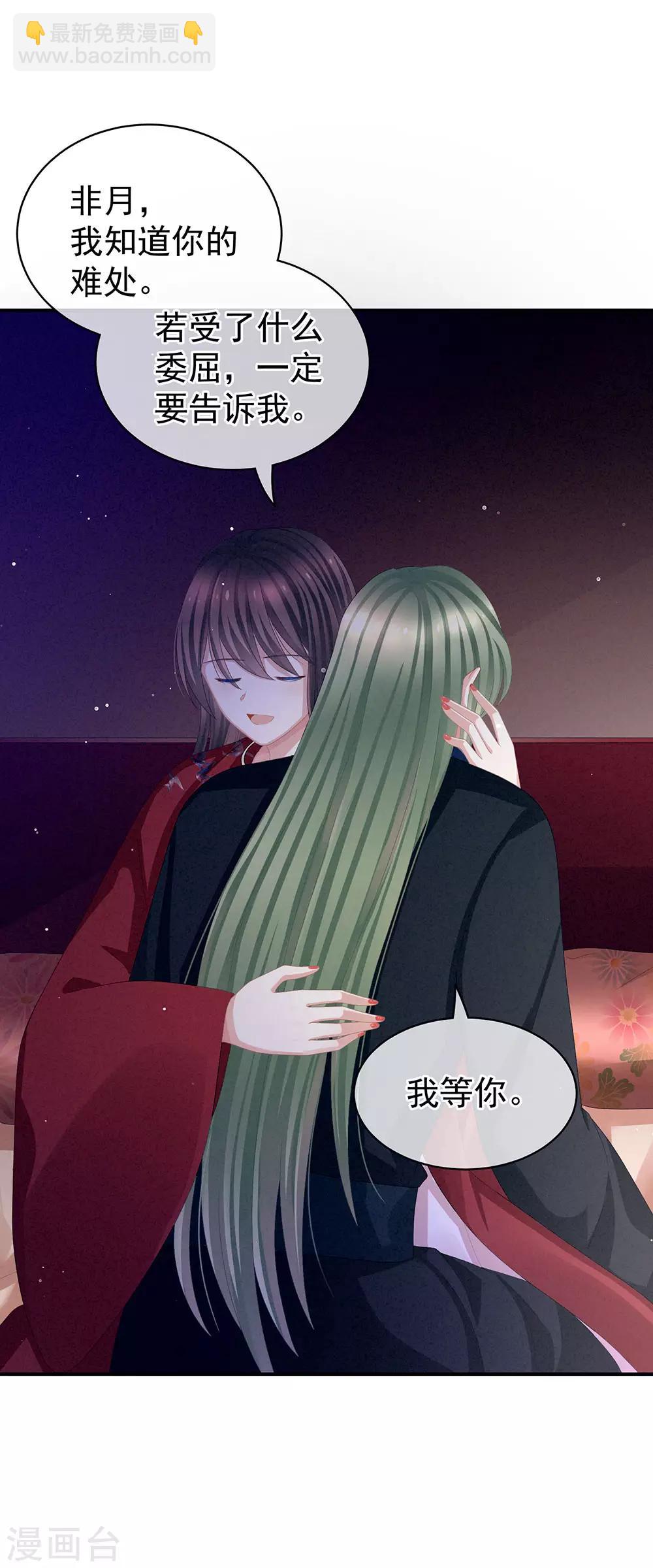 🍗女帝的后宫 第69话 夫君吃醋了 第28页