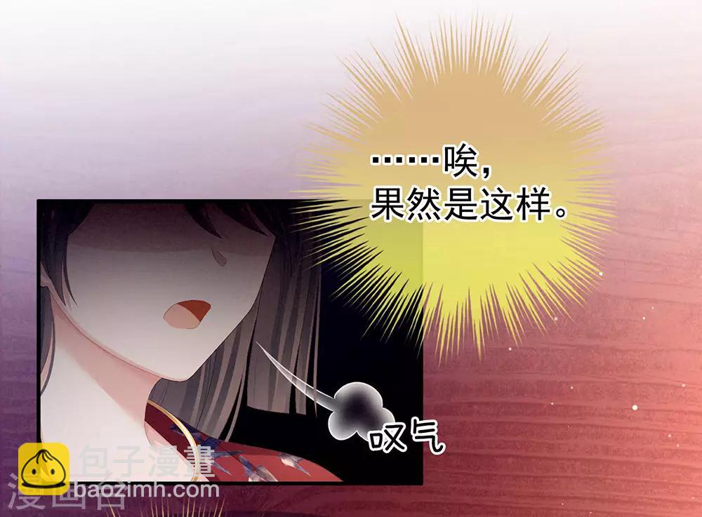 🍗女帝的后宫 第69话 夫君吃醋了 第3页