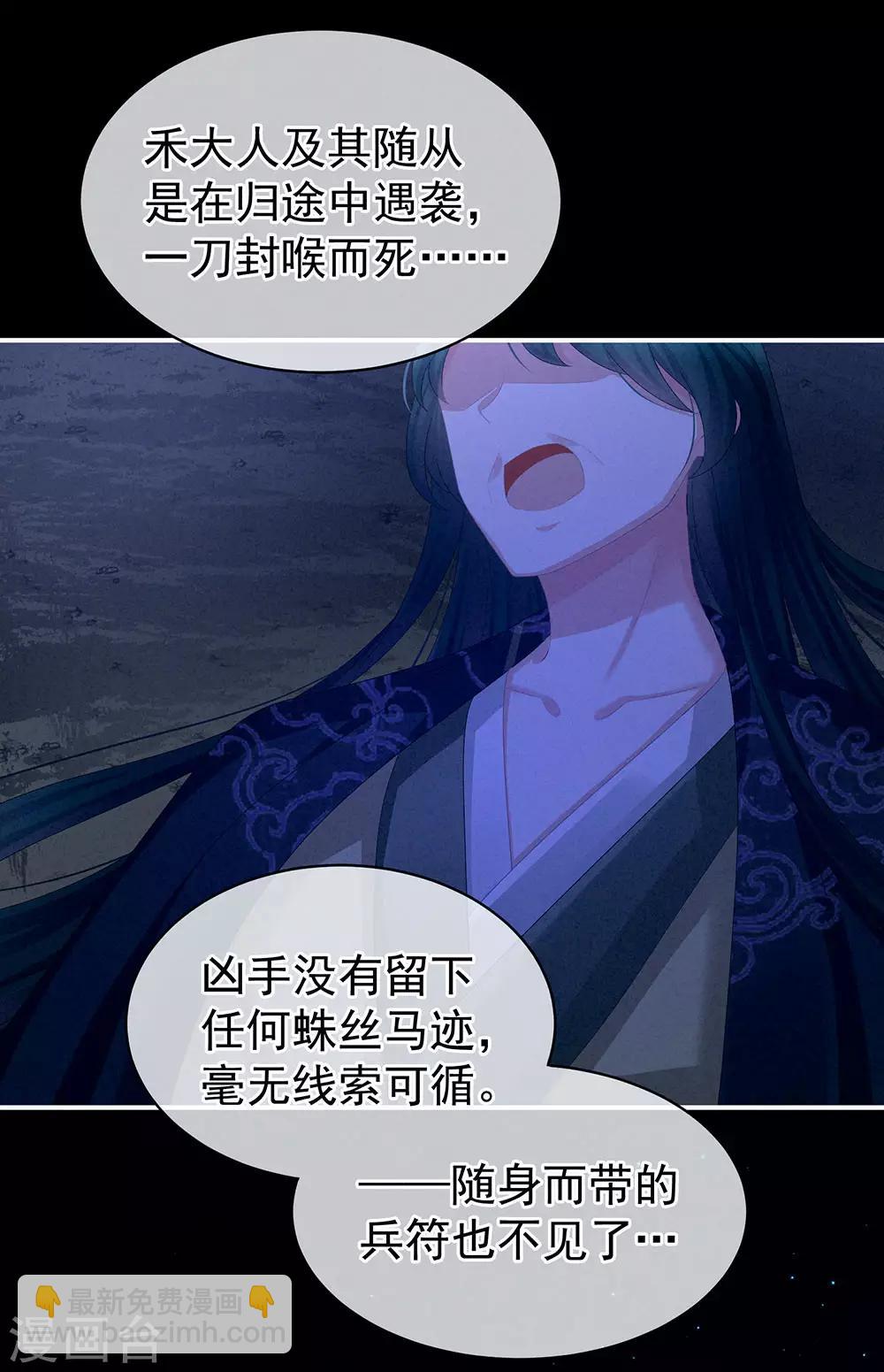 🍗女帝的后宫 第69话 夫君吃醋了 第32页