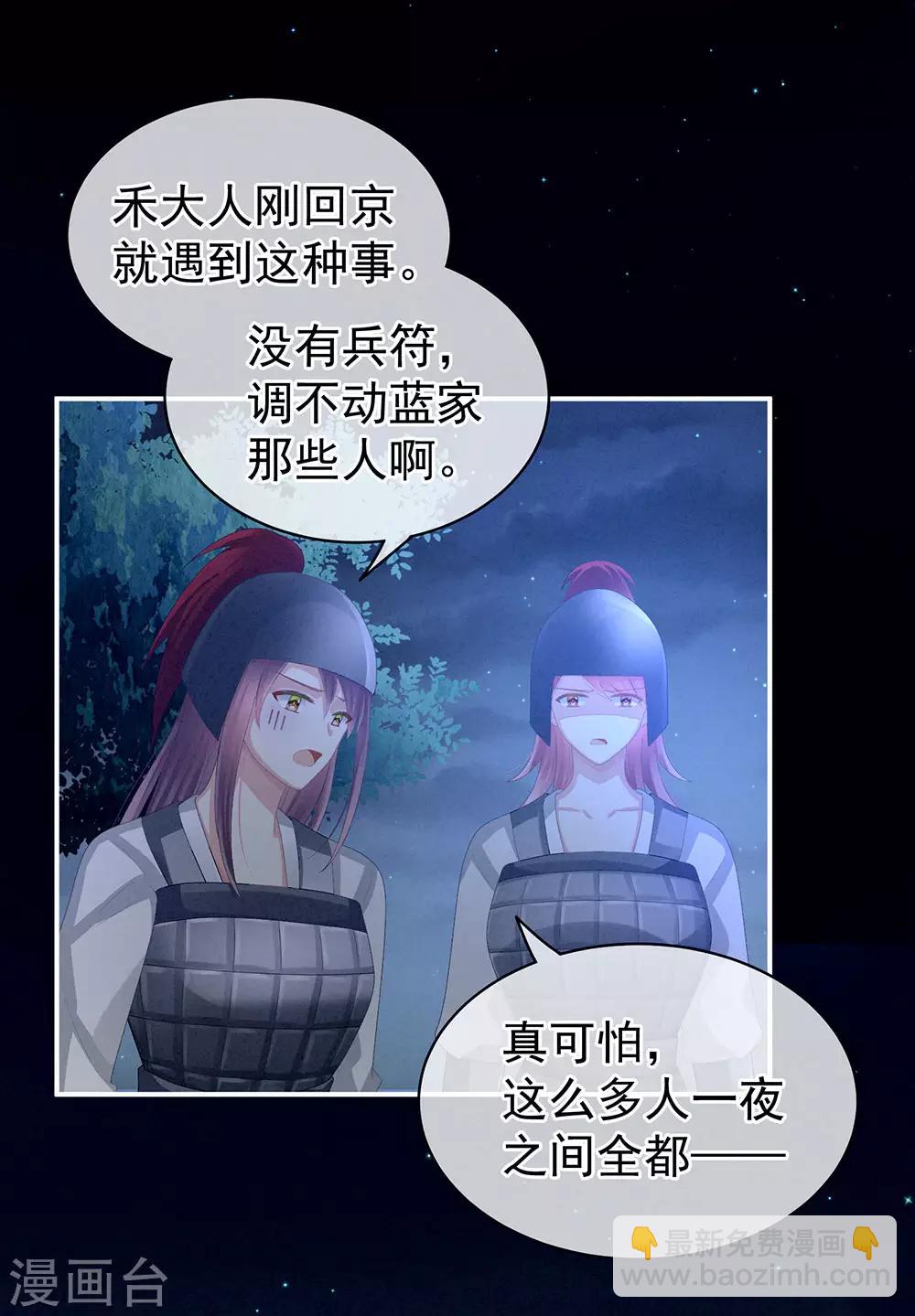 🍗女帝的后宫 第69话 夫君吃醋了 第33页