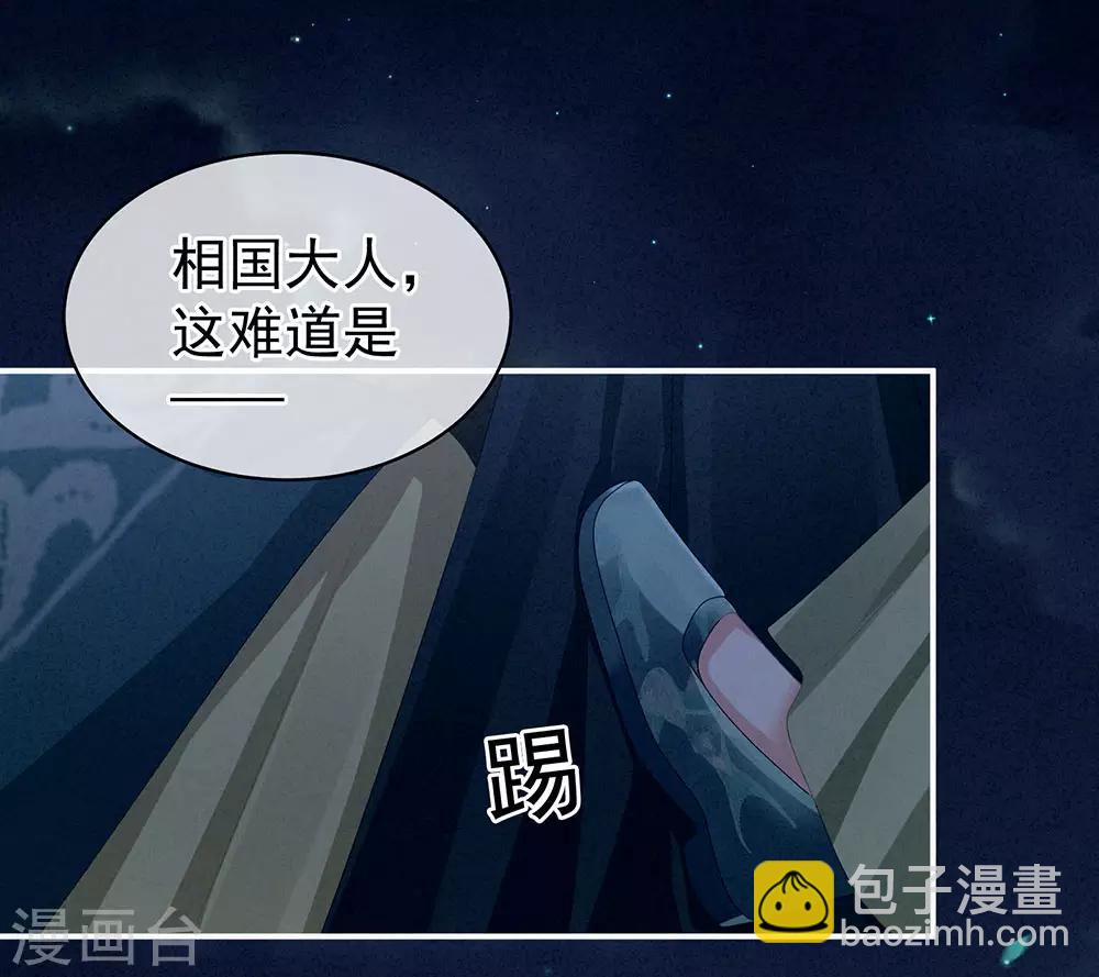 🍗女帝的后宫 第69话 夫君吃醋了 第34页