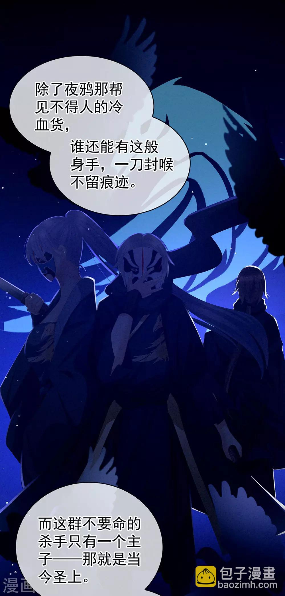 🍗女帝的后宫 第69话 夫君吃醋了 第36页