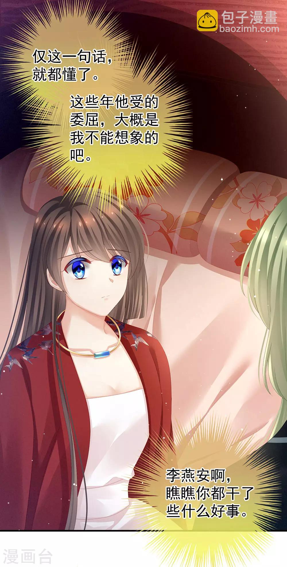 🍗女帝的后宫 第69话 夫君吃醋了 第4页