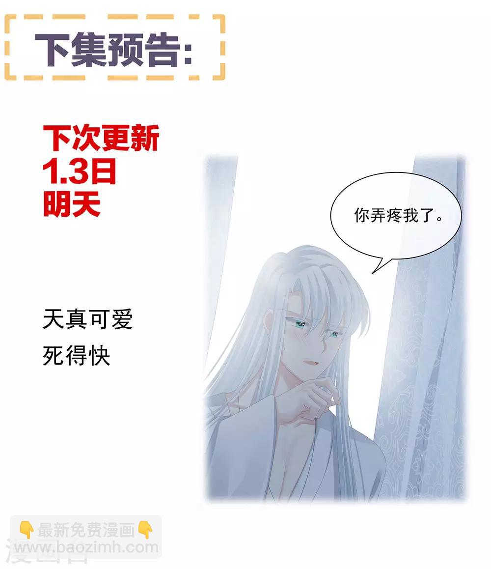 🍗女帝的后宫 第69话 夫君吃醋了 第40页