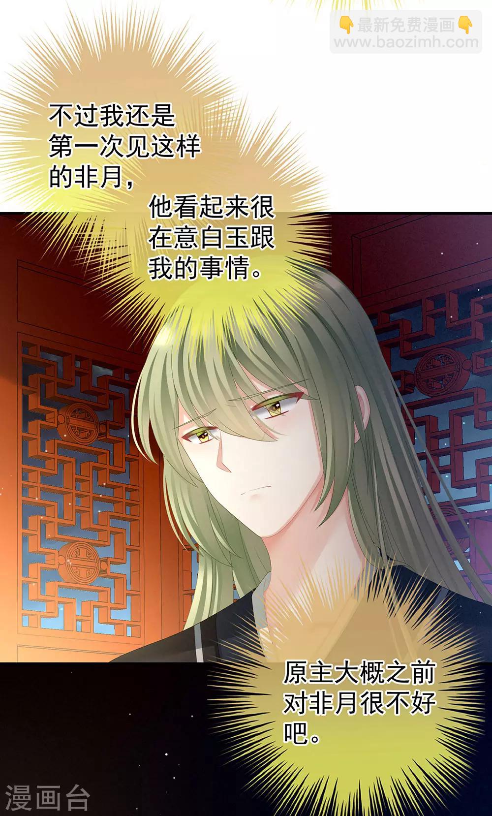 🍗女帝的后宫 第69话 夫君吃醋了 第5页