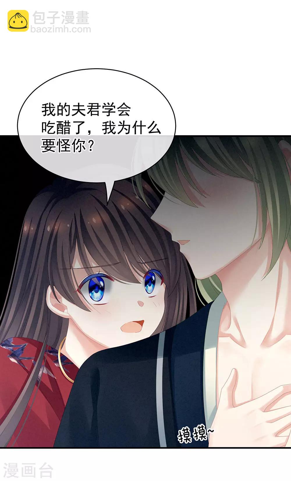🍗女帝的后宫 第69话 夫君吃醋了 第9页