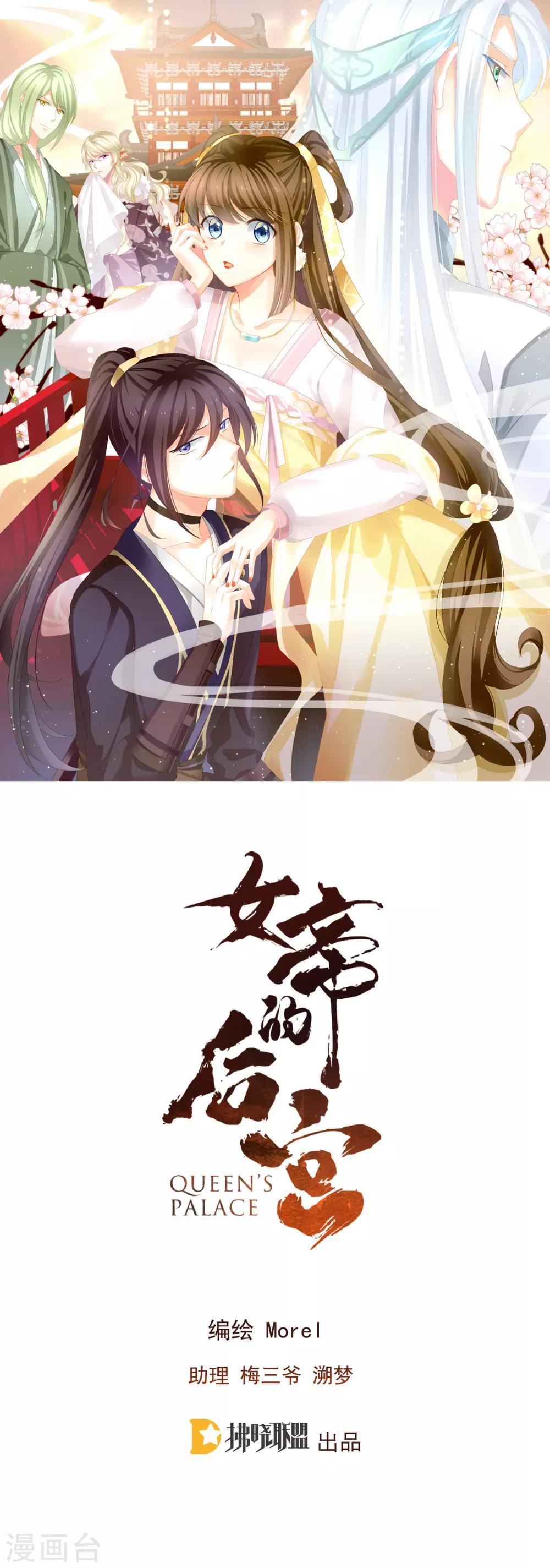 🍗女帝的后宫 第7话 我要成为女帝！ 第1页