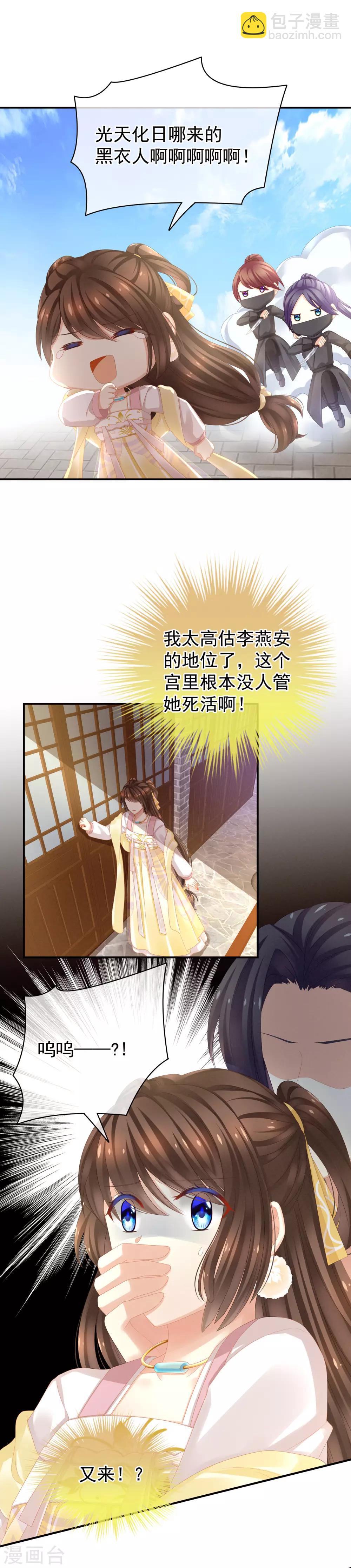 🍗女帝的后宫 第7话 我要成为女帝！ 第10页