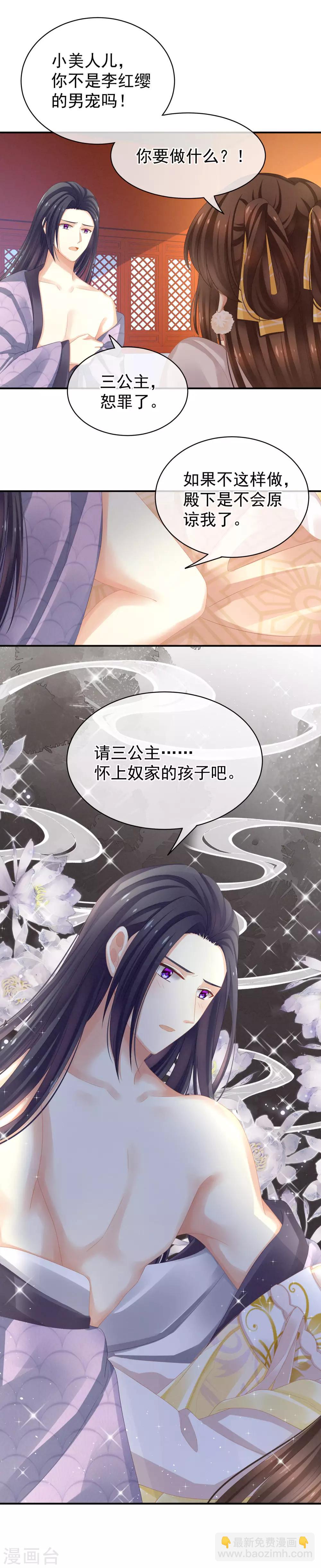 🍗女帝的后宫 第7话 我要成为女帝！ 第12页
