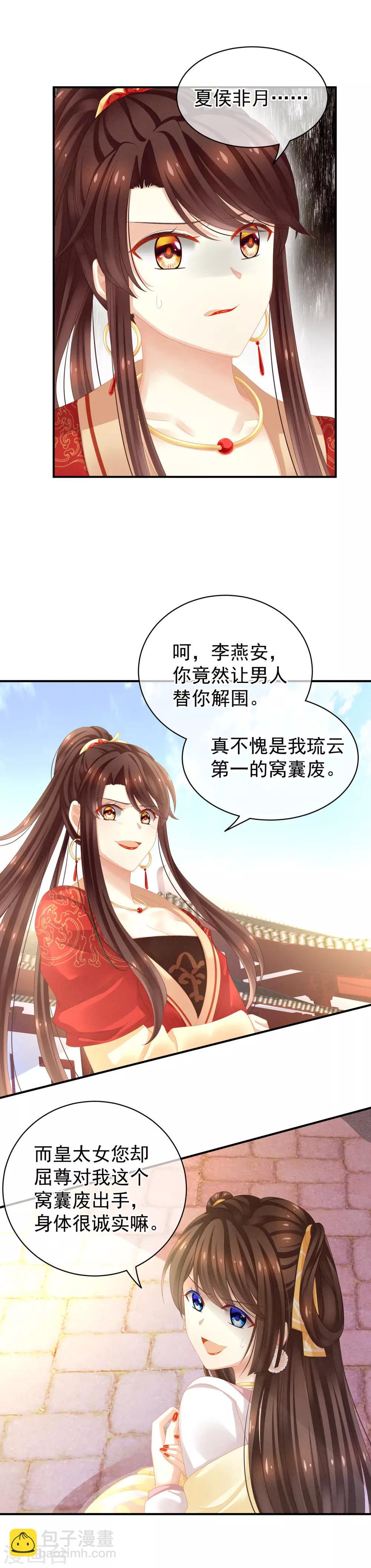 🍗女帝的后宫 第7话 我要成为女帝！ 第3页