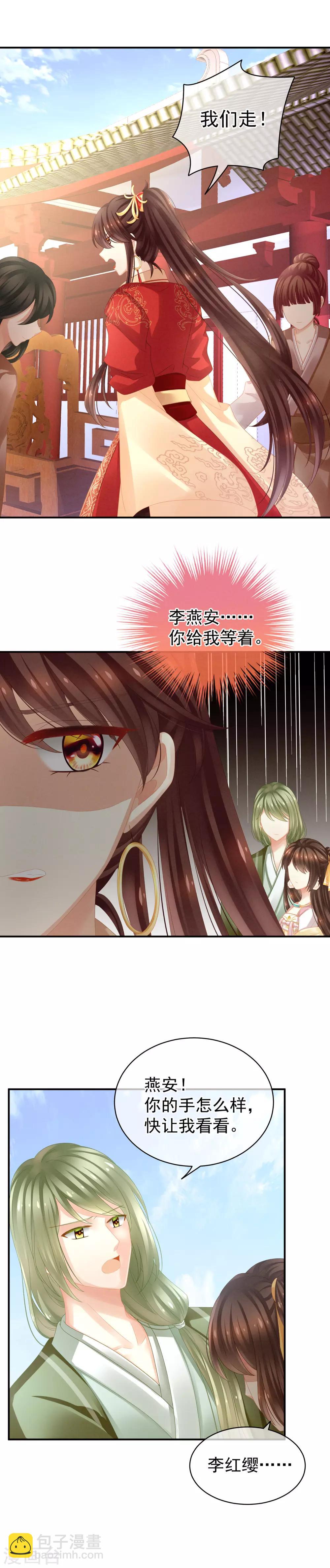 🍗女帝的后宫 第7话 我要成为女帝！ 第4页