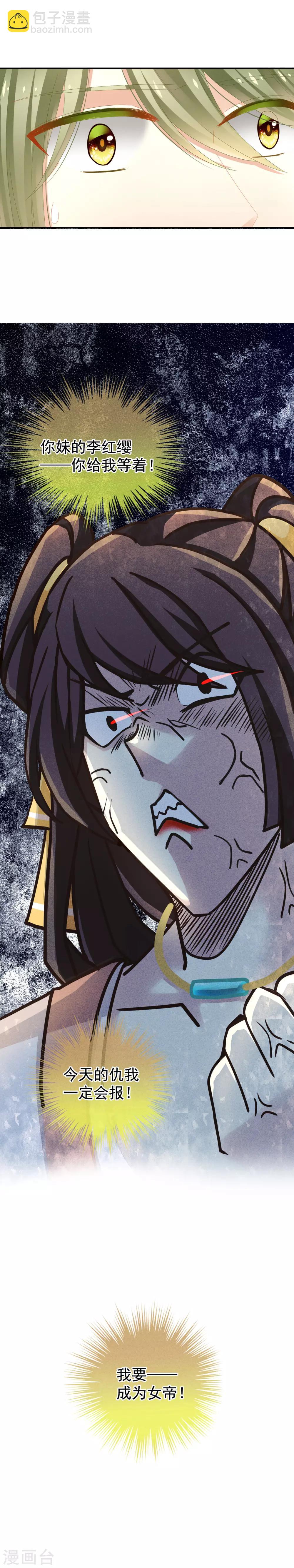 🍗女帝的后宫 第7话 我要成为女帝！ 第5页