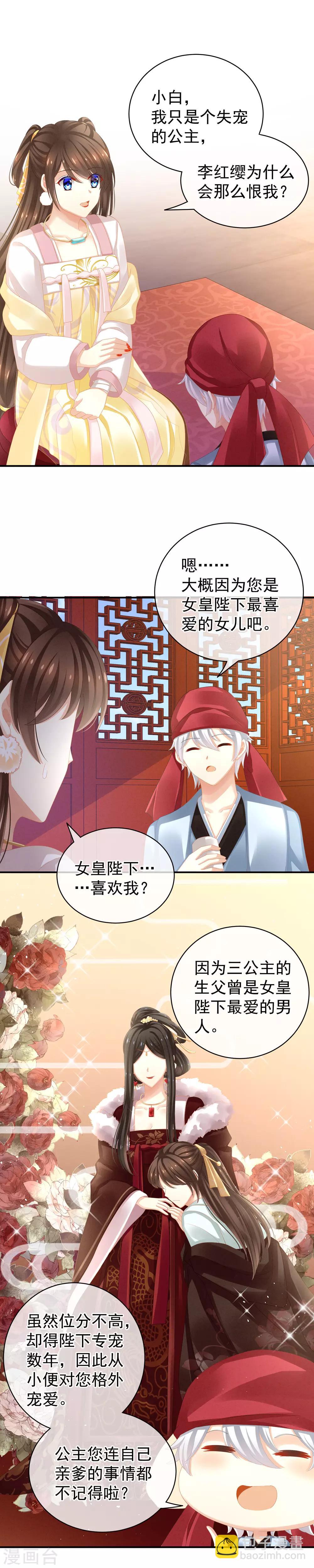 🍗女帝的后宫 第7话 我要成为女帝！ 第7页