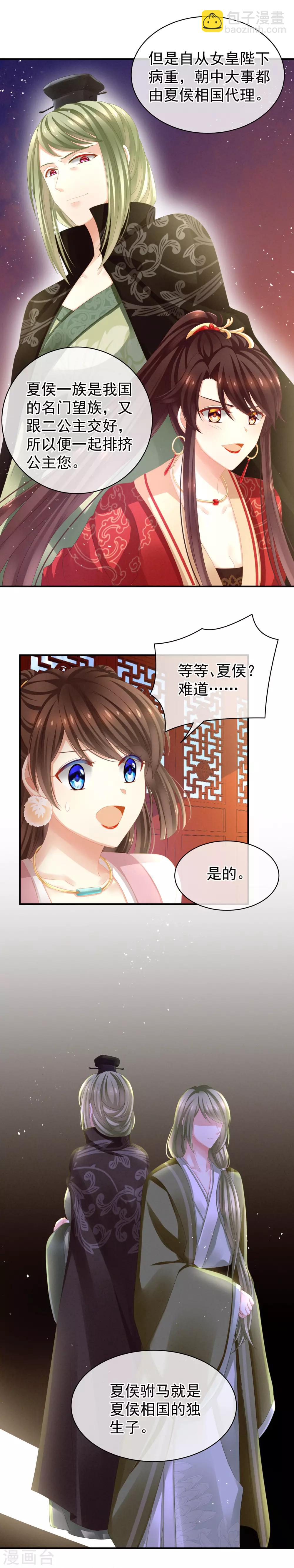 🍗女帝的后宫 第7话 我要成为女帝！ 第8页