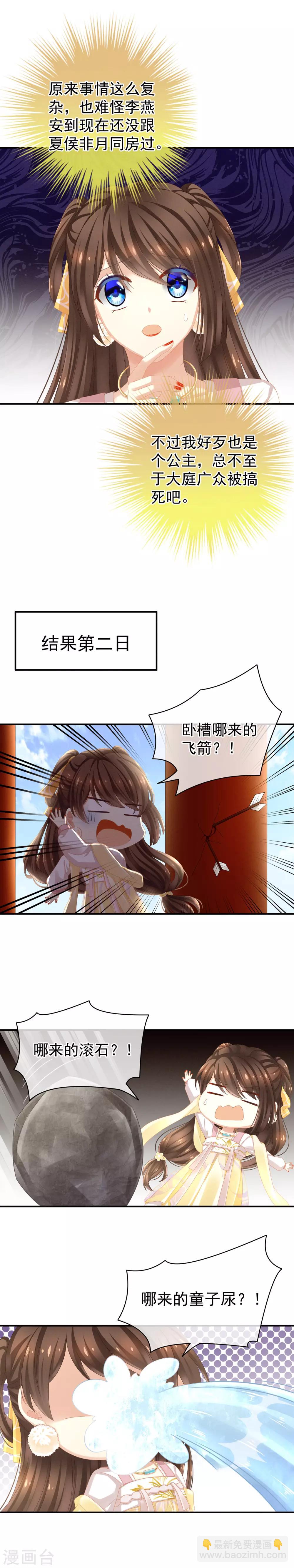 🍗女帝的后宫 第7话 我要成为女帝！ 第9页